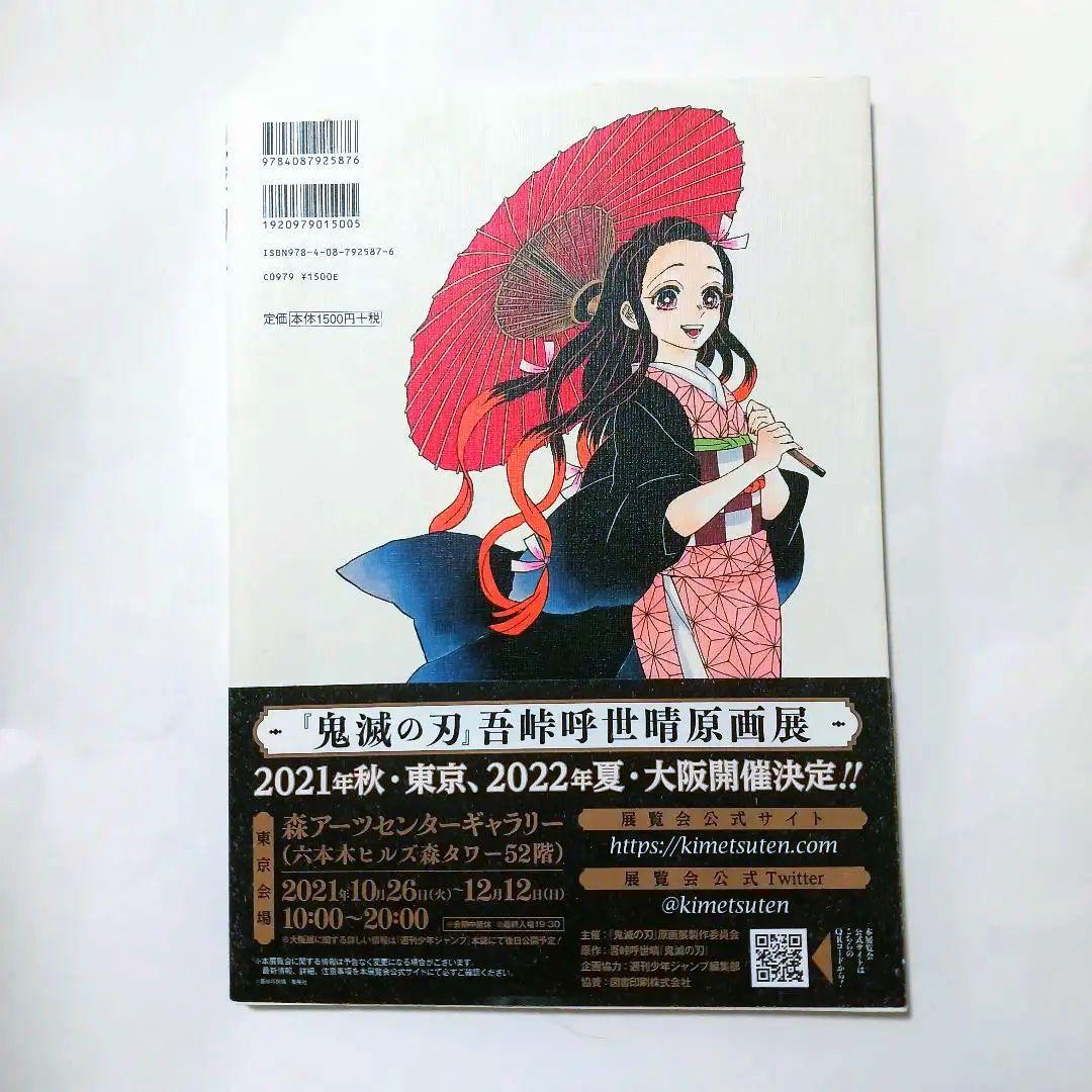 鬼滅の刃画集 幾星霜 帯つき - メルカリ