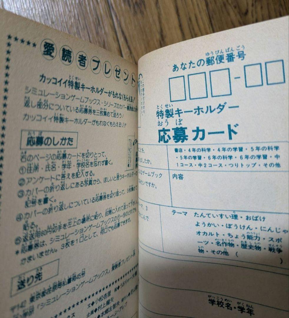 学研 対決!妖魔軍団 シミュレーションゲームブックス - メルカリ