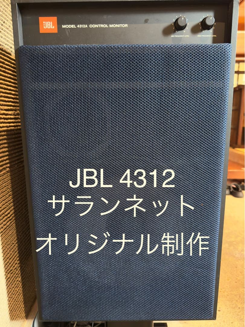 サランネットスピーカーネット　JBL 4312A コントロールモニター　ネイビー JBL 4312A コンパクトモニター バランス最高 KENRICK SOUNDメンテ済