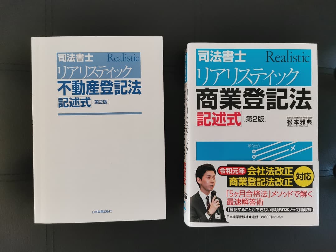 司法書士試験 テキスト、模試 セット - メルカリ