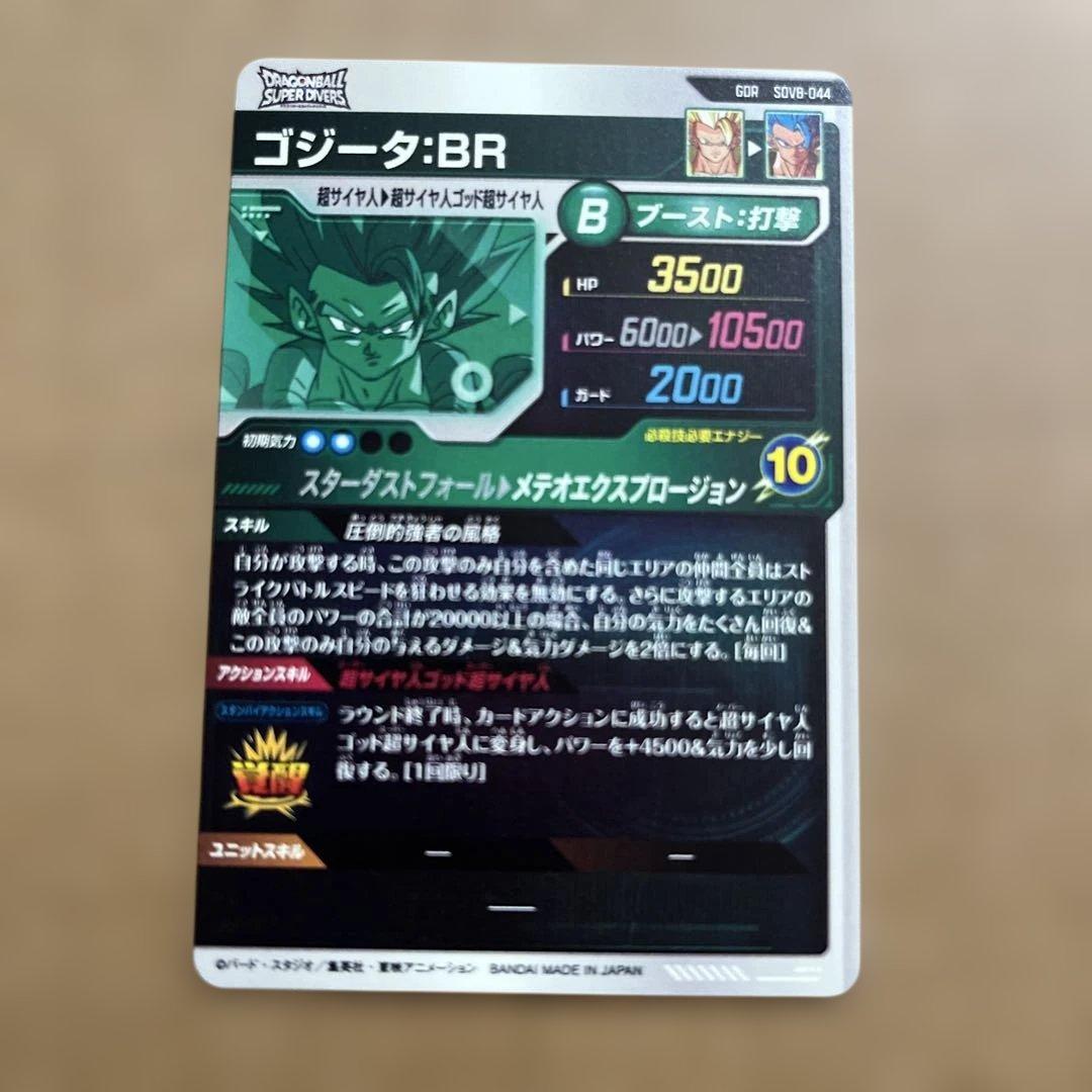 ドラゴンボールダイバーズ GDR SDV8-024 035 ゴクウブラック 他 - メルカリ