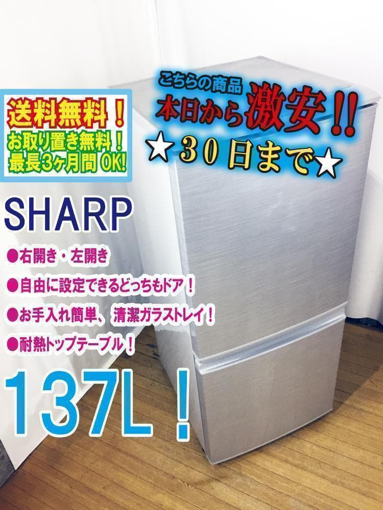 30日迄！送料無料★SHARP 137L 2ドア冷蔵庫【SJ-14Y-S】 Amazon.co.jp: シャープ 137L 2ドア冷蔵庫（シルバー系）SHARP SJ-14Y