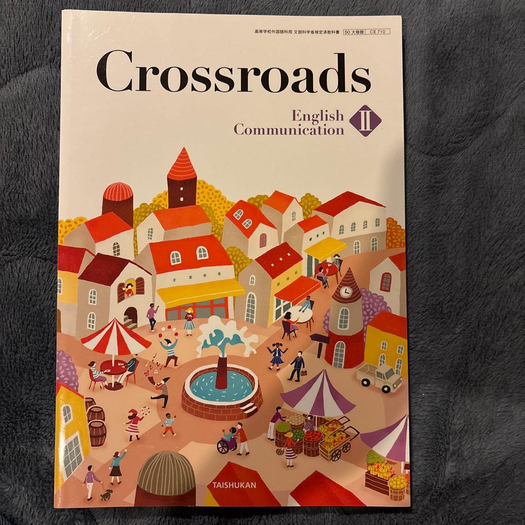 Crossroads English Communication II - メルカリ