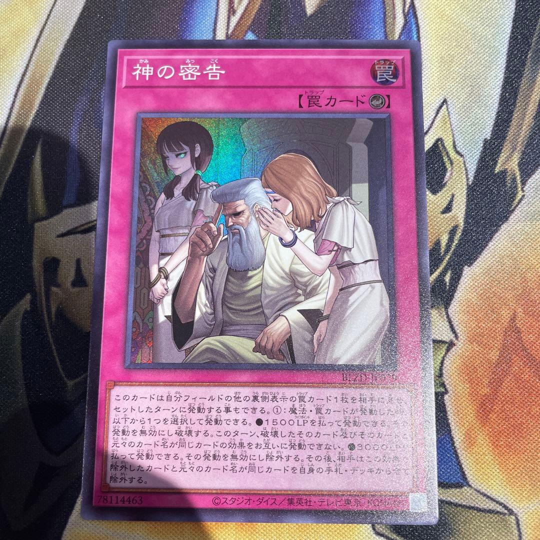 遊戯王 神の密告 スーパー - メルカリ