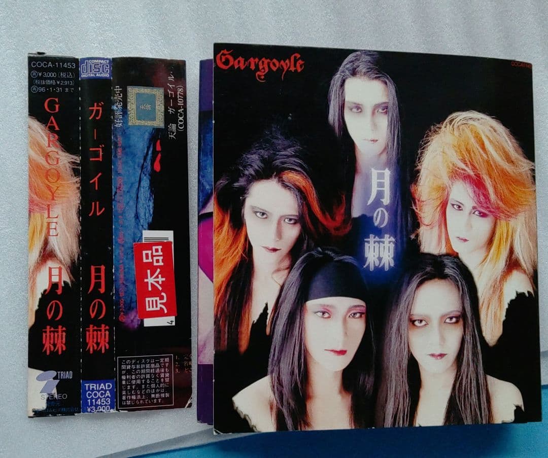 ガーゴイル/月の棘 帯付きサンプル盤紙ジャケットCD - メルカリ