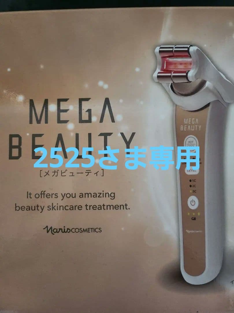 新品未使用⭐MEGA BEAUTY 美顔器 (動作確認済み) ナリス化粧品 / メガビューティ Sの公式商品情報｜美容・化粧品情報は