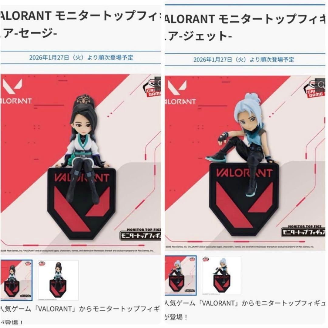 VALORANT モニタートップフィギュア ジェット＆セージ 2種セット