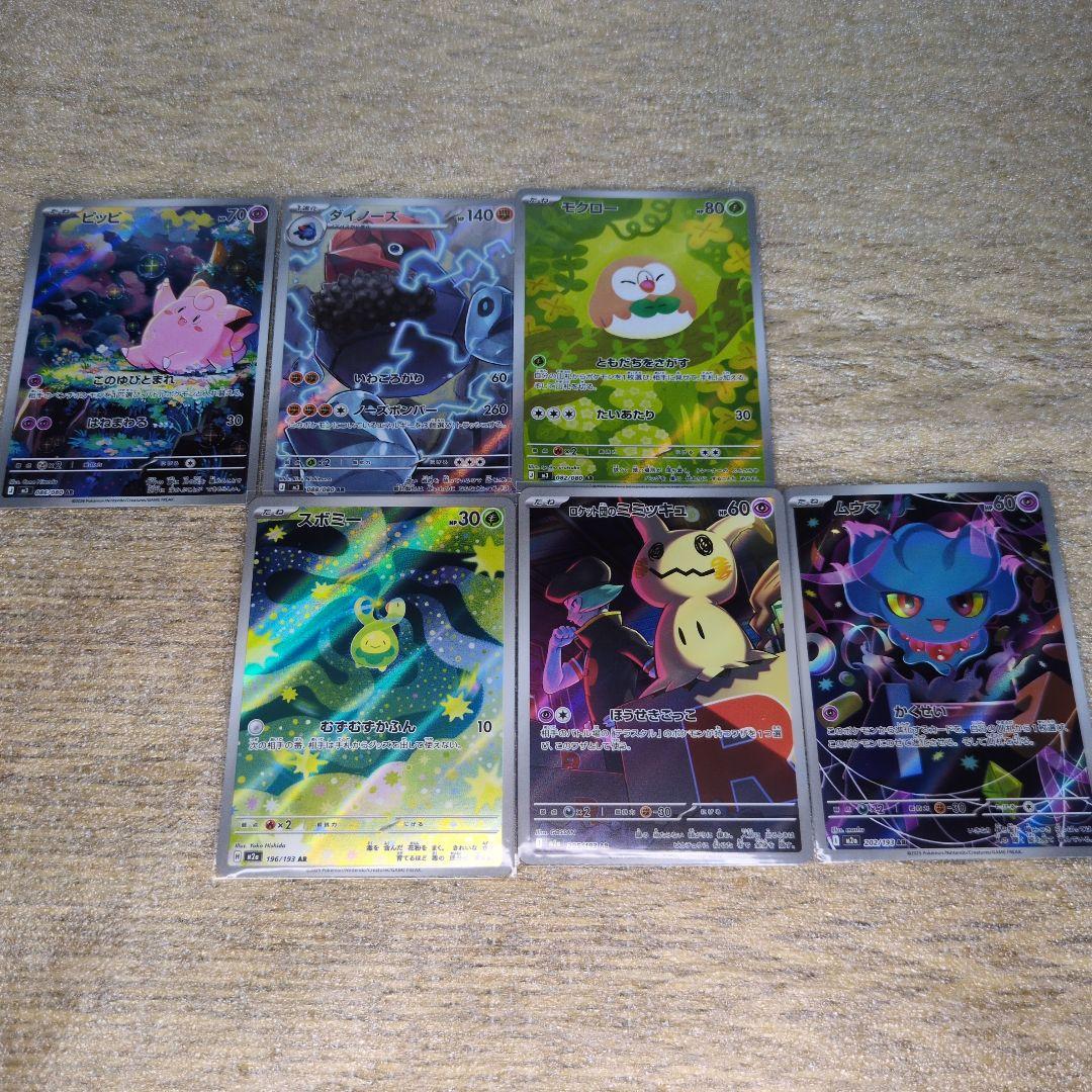 ポケモンカード AR 8枚セット 美品 - メルカリ