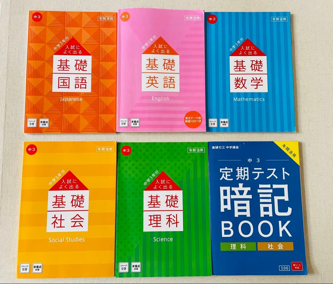 進研ゼミ中学講座 中3 入試によく出る - メルカリ