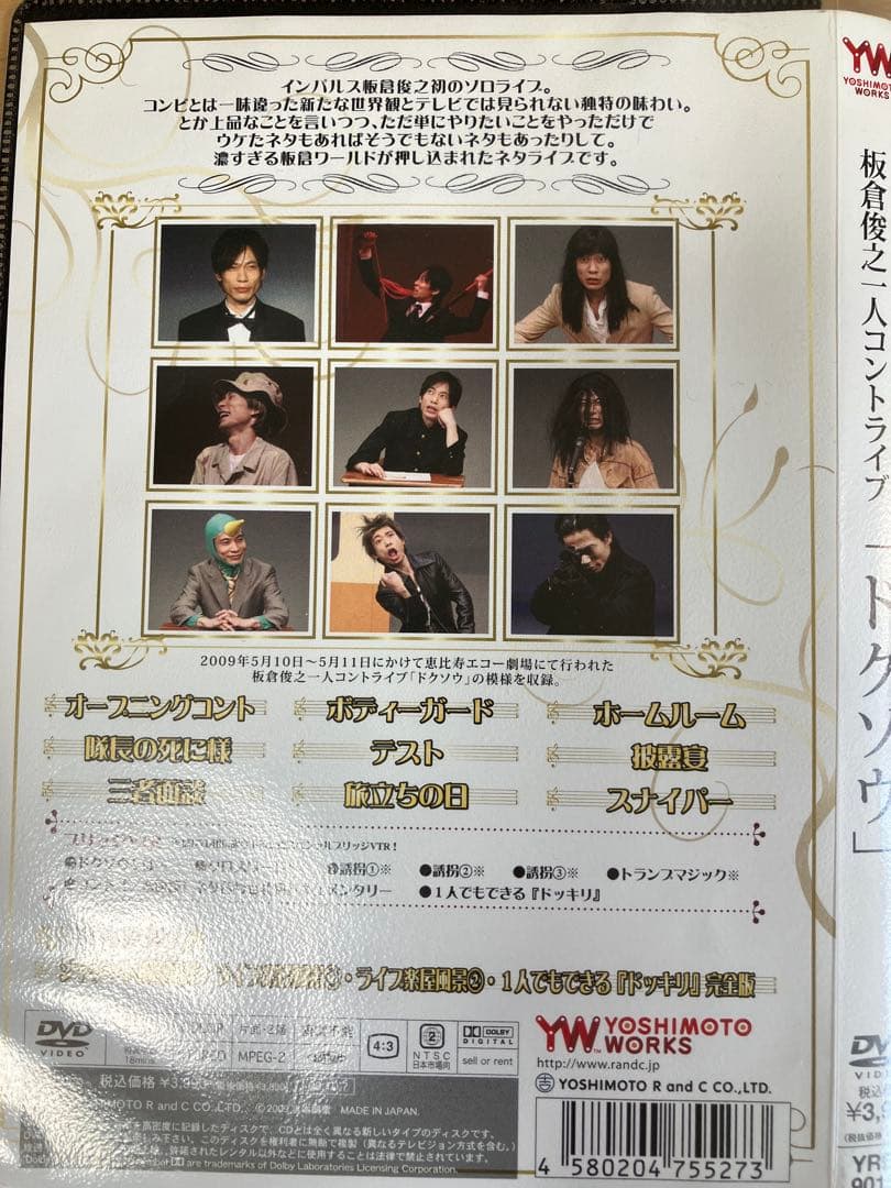 板倉俊之 一人コントライブ「ドクソウ」サイン入りの通販はau PAY
