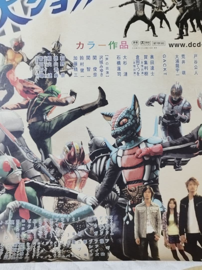 希少】劇場版仮面ライダーディケイド オールライダー対大ショッカー