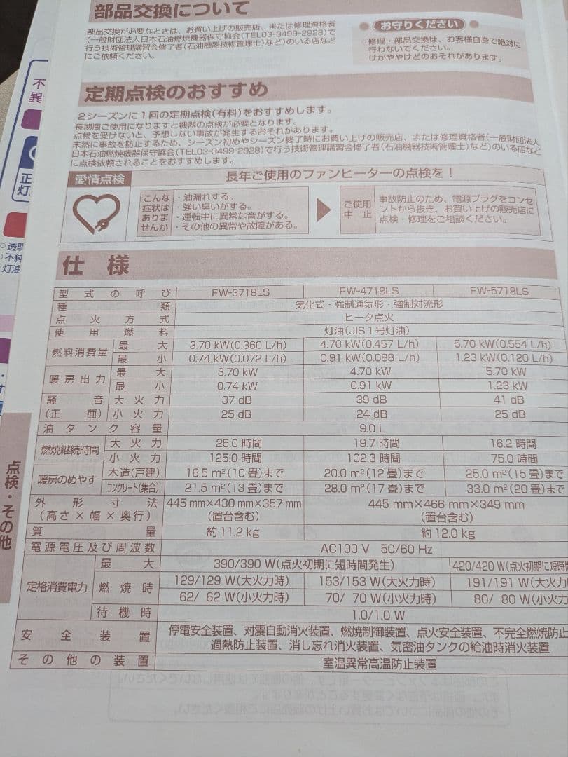 ダイニチ ブルーヒーター FW-5718LS 2018年式 9.0L