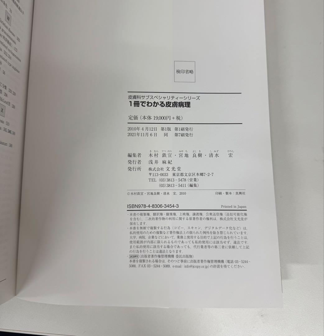 1冊でわかる皮膚病理 - メルカリ