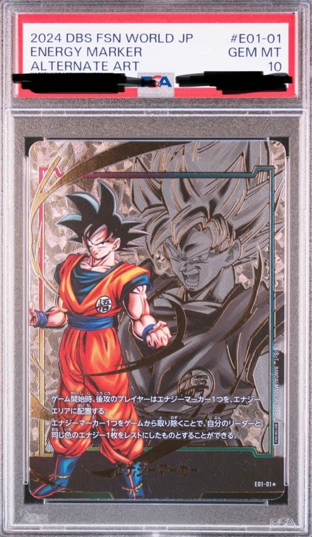 24時間以内に発送　エナジーマーカー psa10 孫悟空 PSA10 孫悟空 エナジーマーカーパラレル E01-01フュージョンワールド