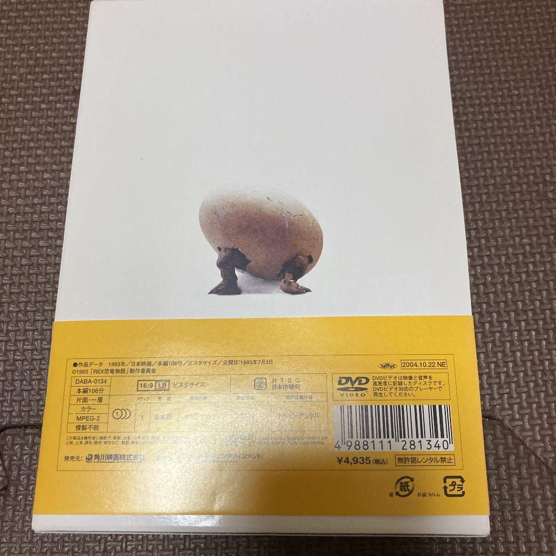 REX 恐竜物語 初回生産限定エディション('93「REX」製作委員会)〈初回