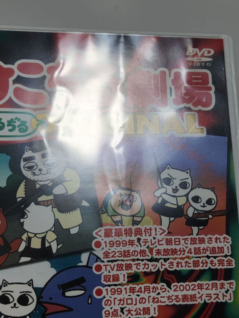 ねこぢる劇場 ぢるぢるオリジナル ねこぢる草 DVD - メルカリ