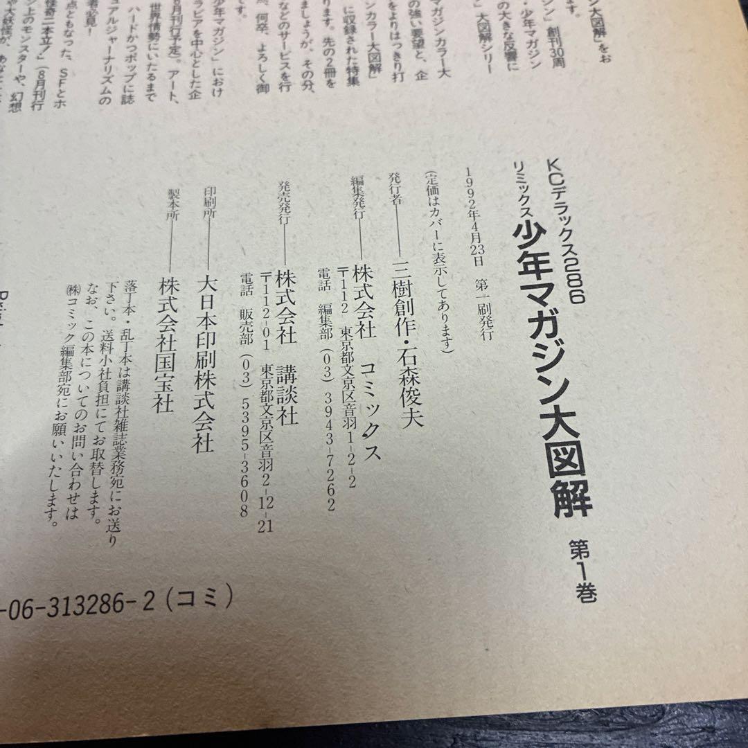 リミックス 少年マガジン大図解 1巻 - メルカリ