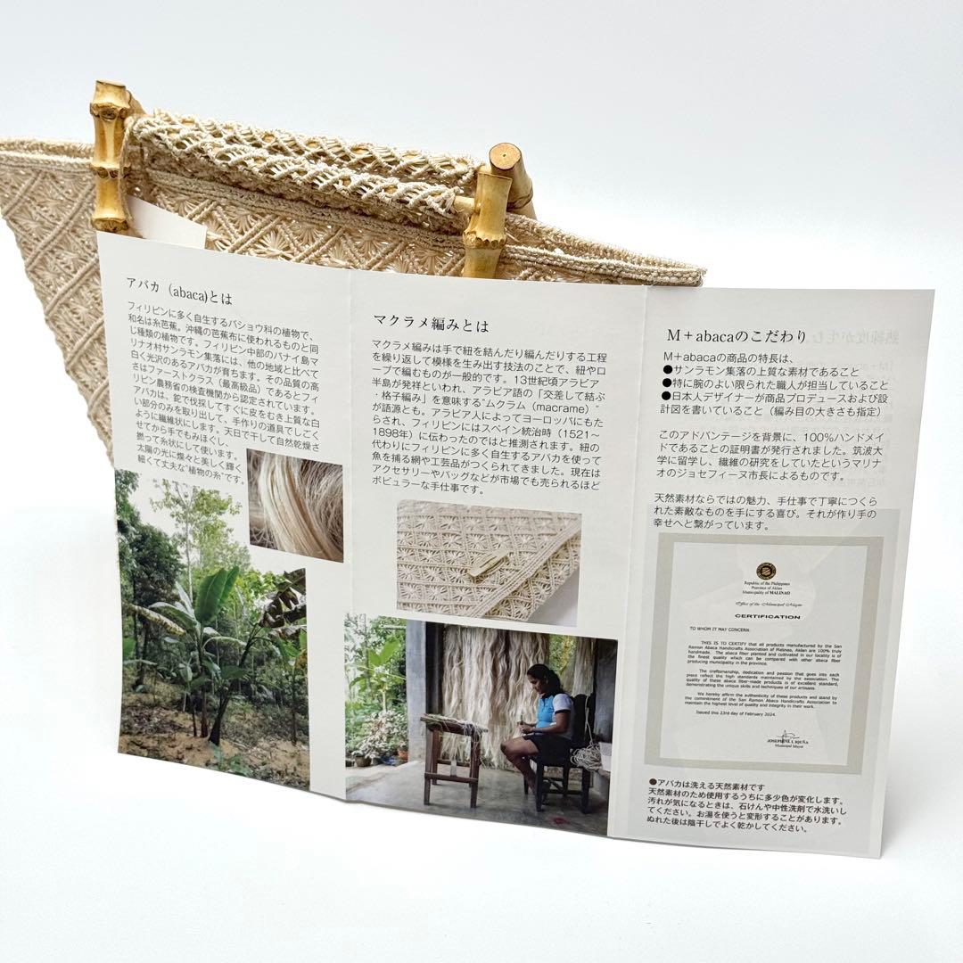 アバカ バンブーバッグ M+abaca 花繋ぎ 夏単衣 6522｜アバカ バンブー