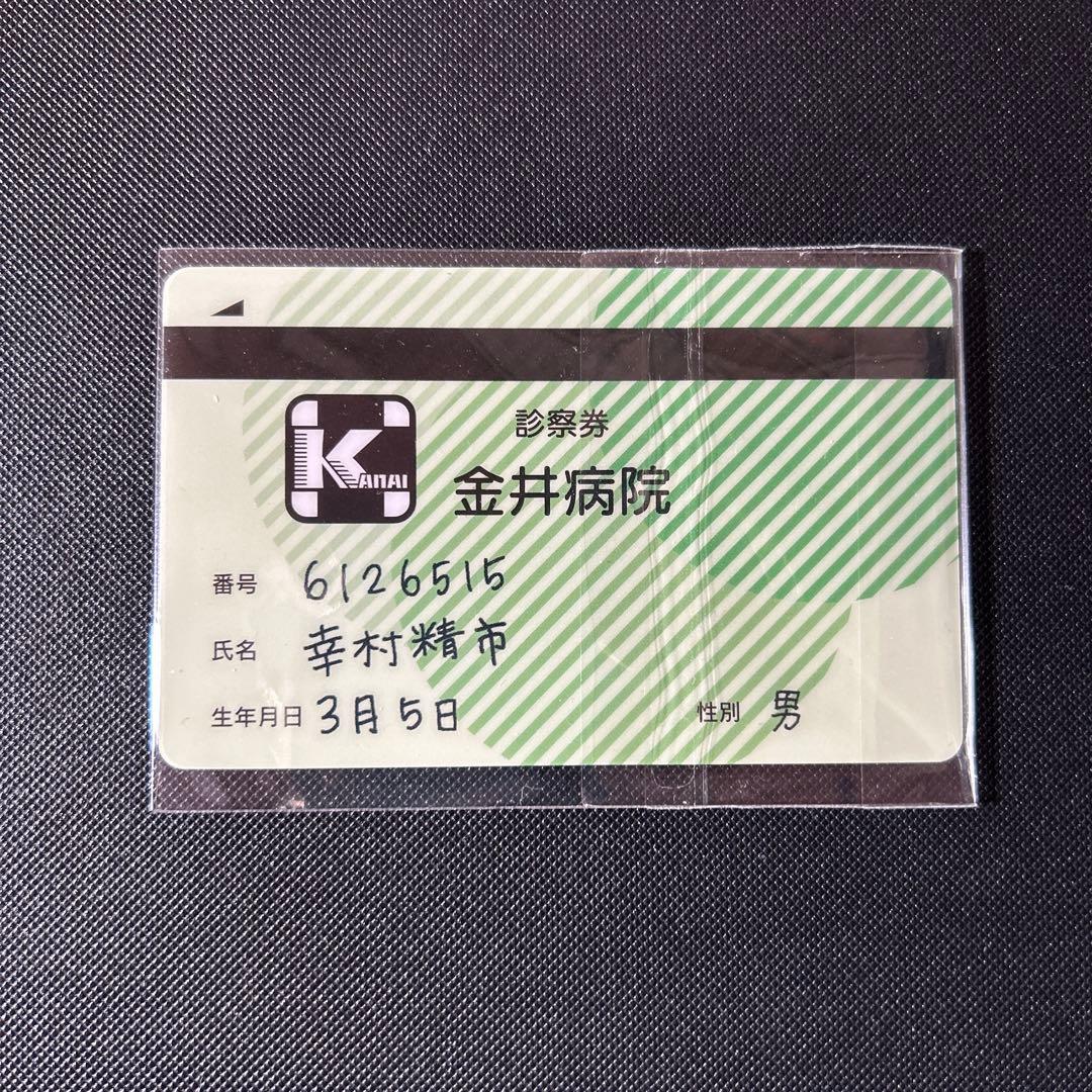 テニスの王子様 MIX＆MATCH カード 診察券風カード 幸村精市 - メルカリ