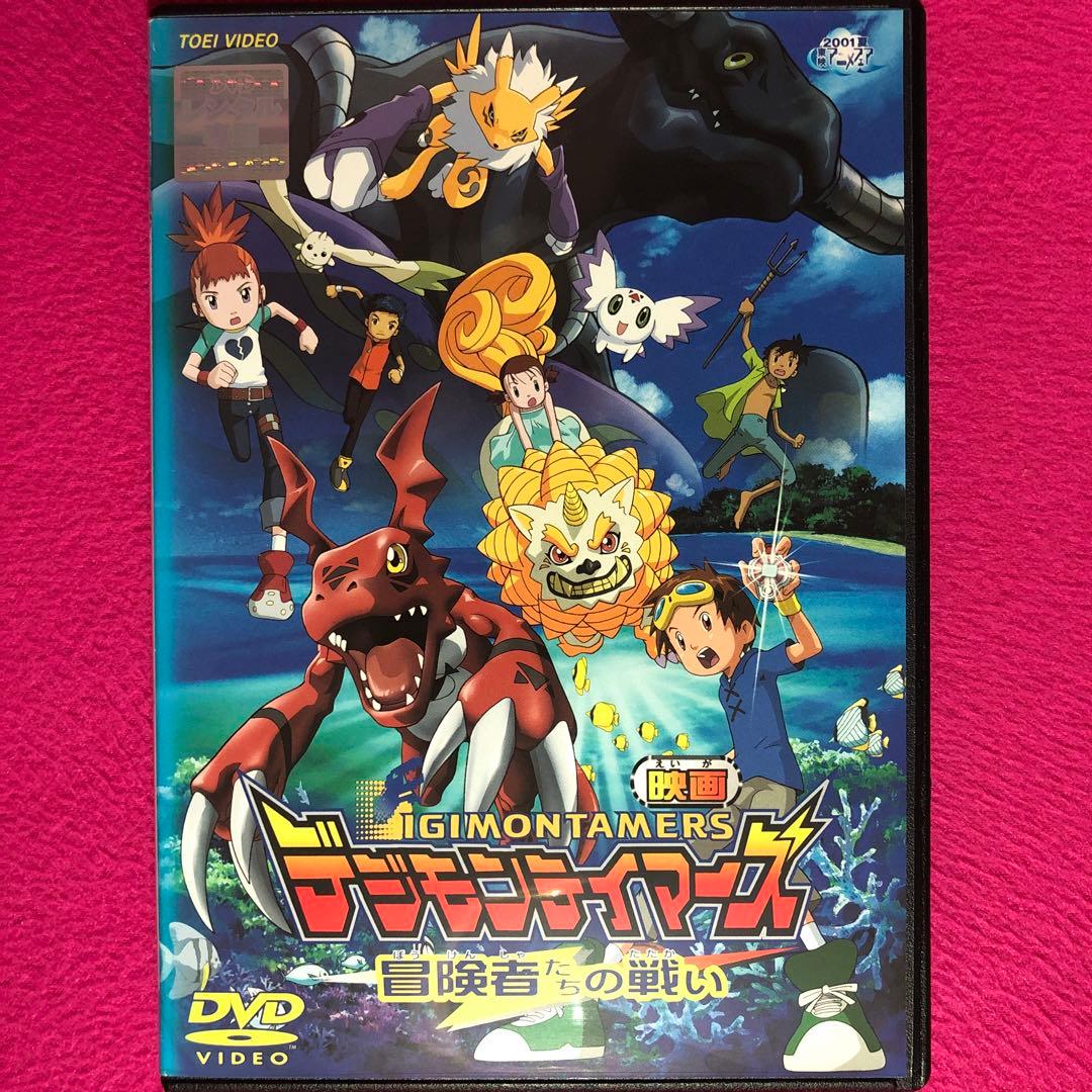 映画 デジモンテイマーズ 冒険者たちの戦い DVD☆新品ケースに交換済み