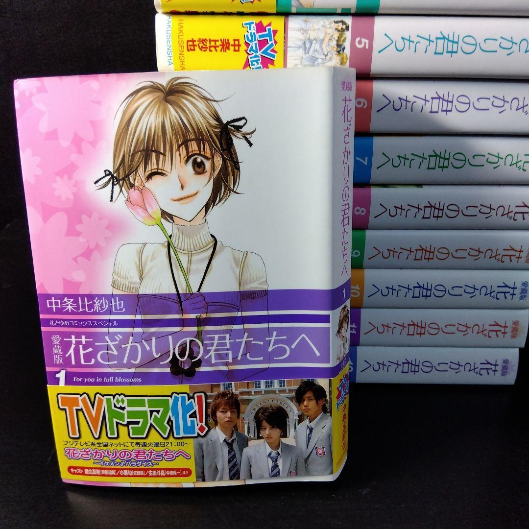花ざかりの君たちへ」愛蔵版 全巻セット - メルカリ