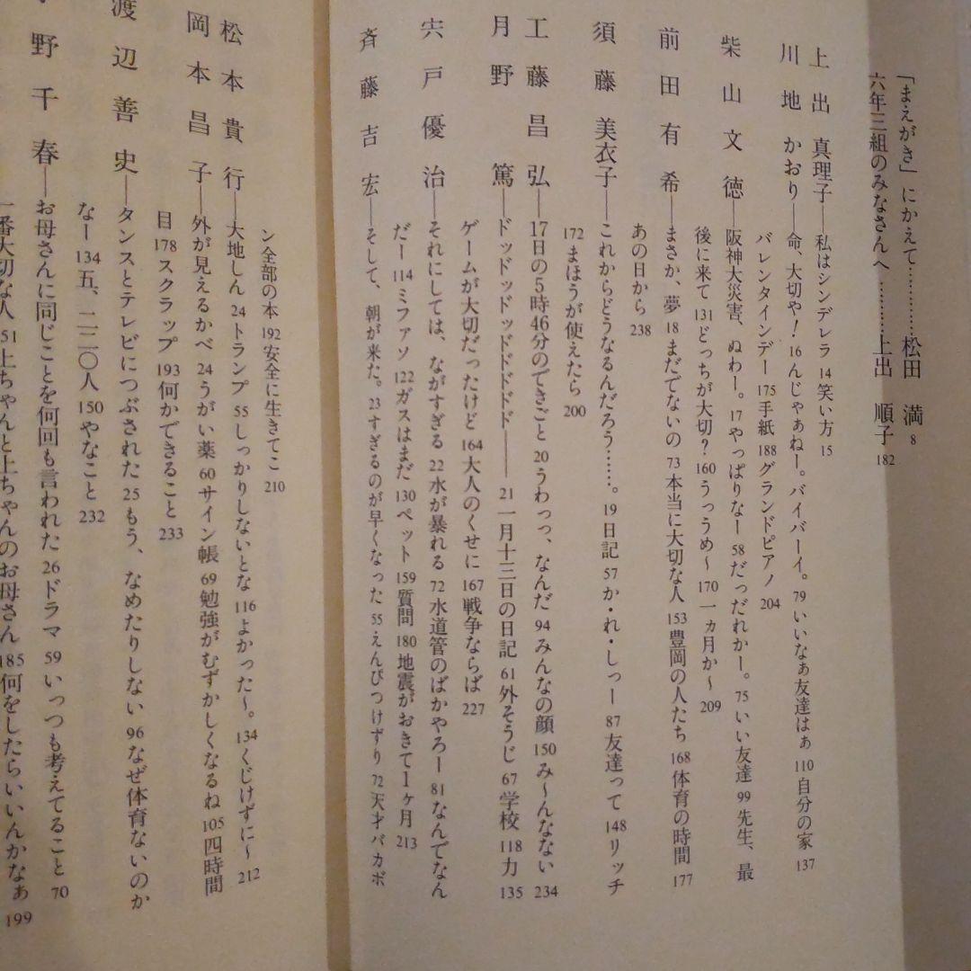 6年3組の阪神大震災 阪神大震災 本 西宮市立樋ノ口小学校6年3組生徒