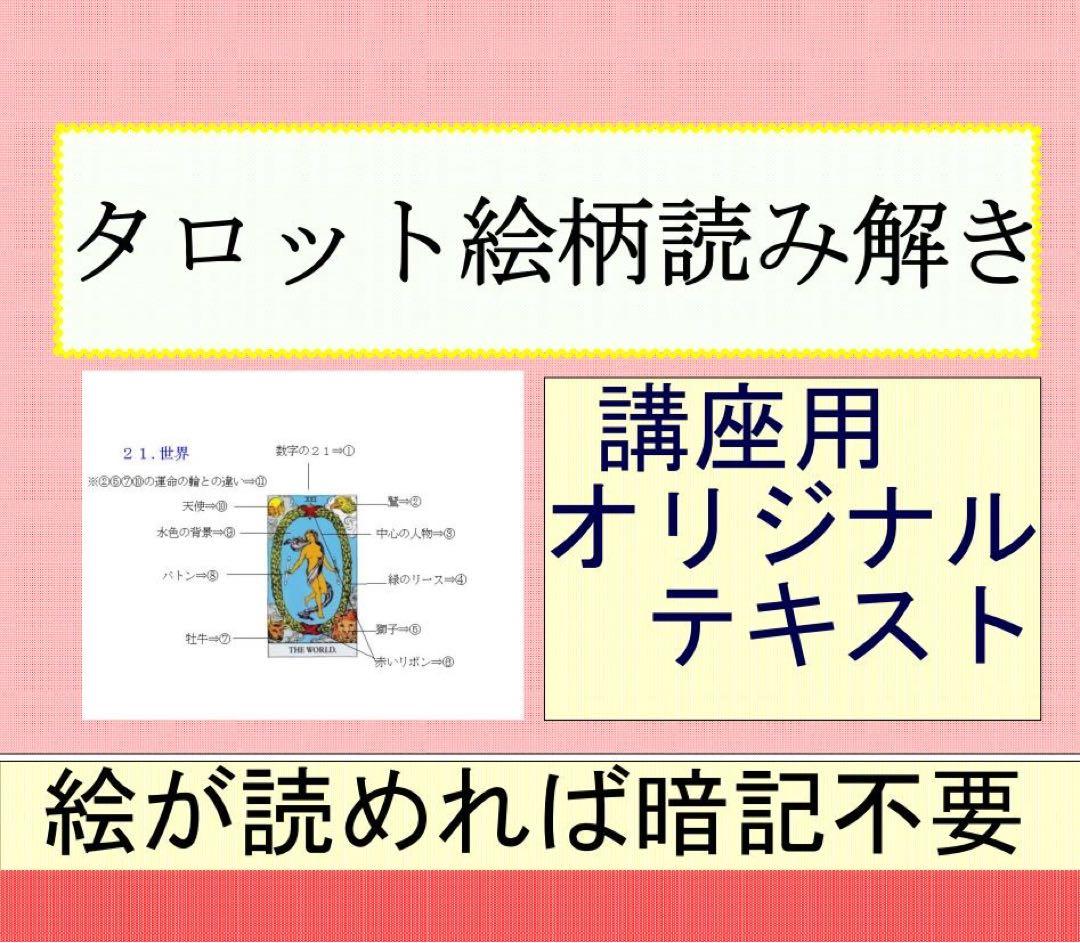 新7点セット割引ページタロットカードテキスト教材教科書恋愛占い仕事