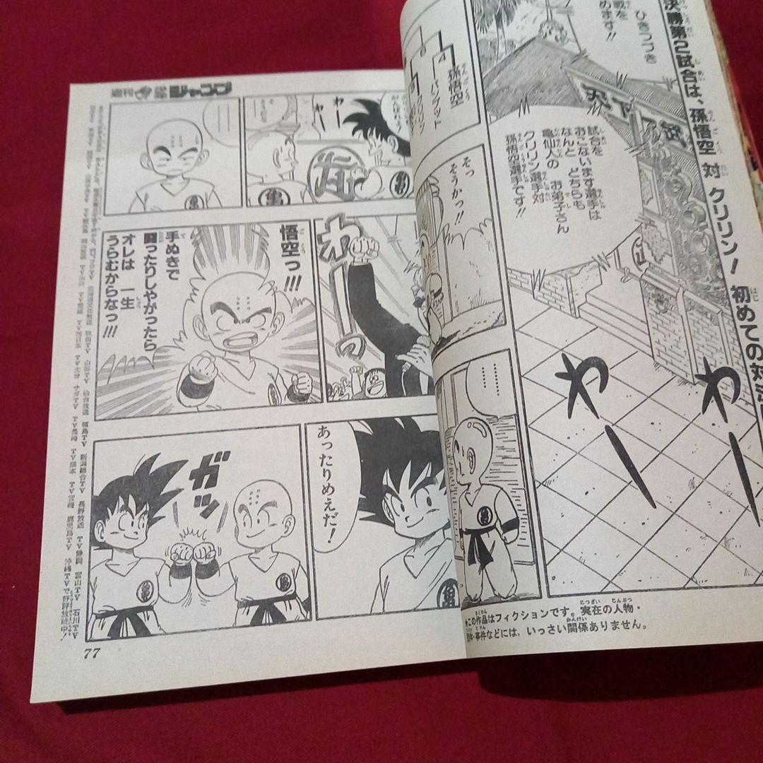 当時物美品】週刊 少年 ジャンプ 1987年25号 漫画 アニメ - メルカリ