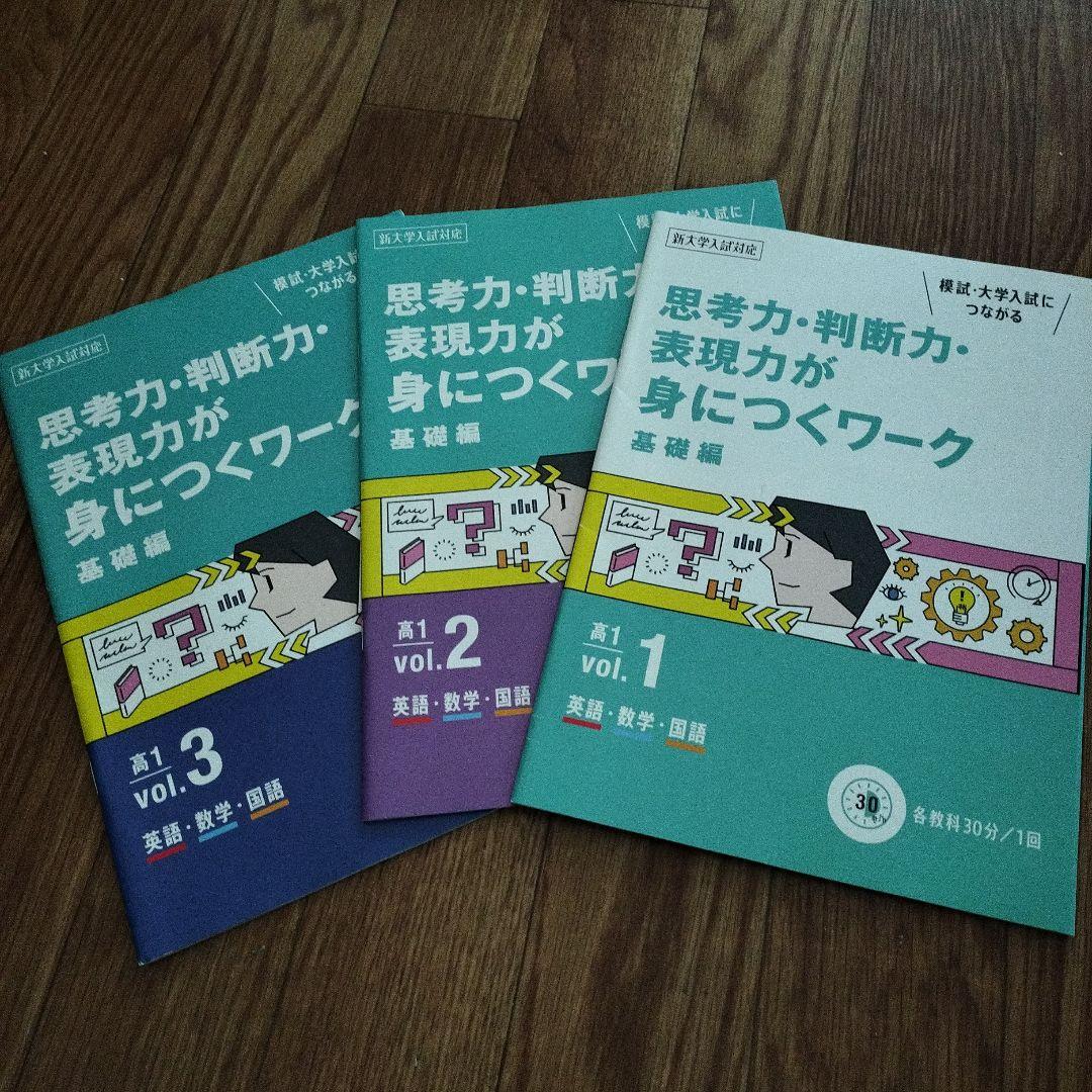進研ゼミ高校講座 2020高一 9月〜2021高二8月1