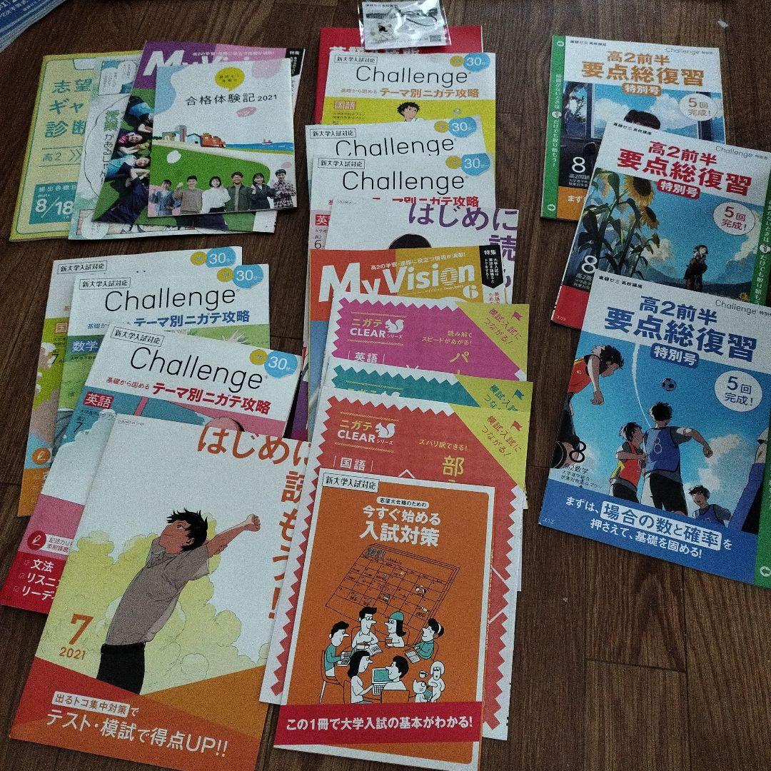 進研ゼミ高校講座 2020高一 9月〜2021高二8月1