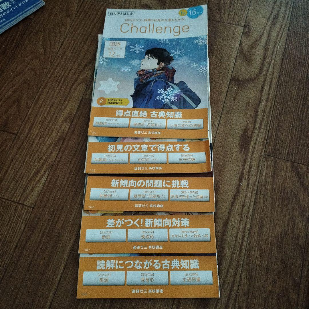 進研ゼミ高校講座 2020高一 9月〜2021高二8月1