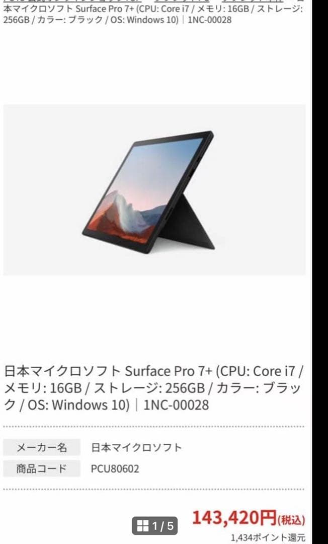 新品未使用 Surface Pro 7+ Amazon.com : Microsoft Surface Pro (5th Gen) (Intel Core i7, 16GB