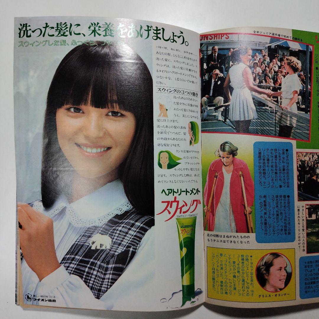 週刊明星 昭和54年（1979年）4月1日発行 通巻第1067号 - メルカリ