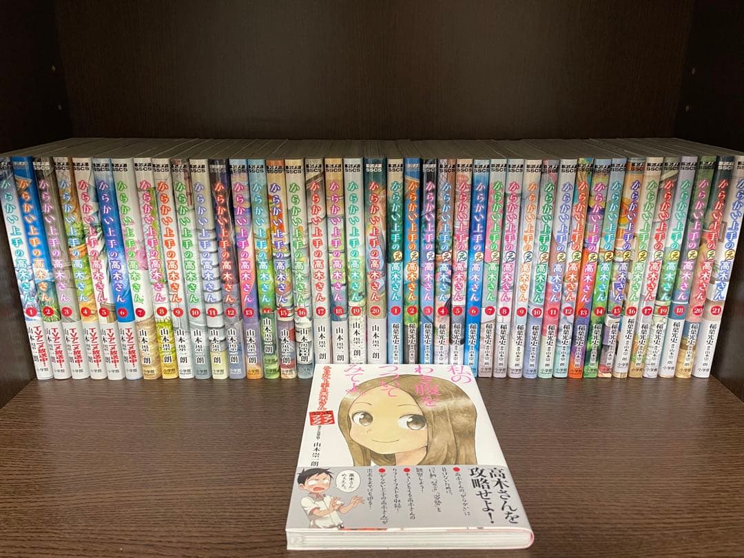 からかい上手の高木さん 1〜20巻 元高木さん 1〜21巻 全41冊 全巻セット