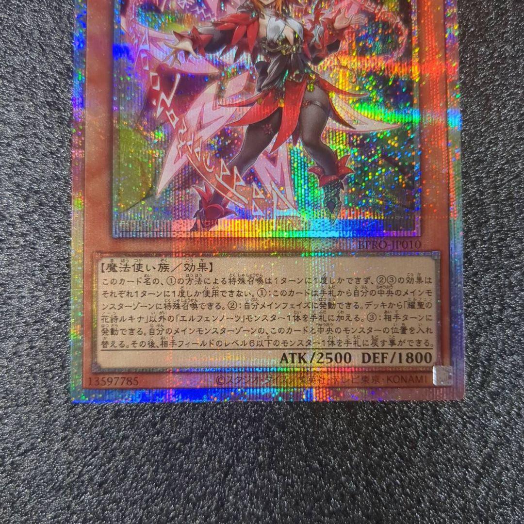 遊戯王 BPRO 輝聖の花詩ルキナ プリシク 1枚 - メルカリ