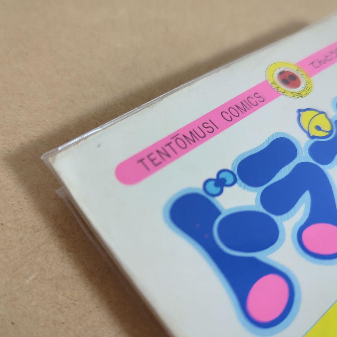 初版 てんとう虫コミックスドラえもん第12巻 藤子不二雄 藤子・F