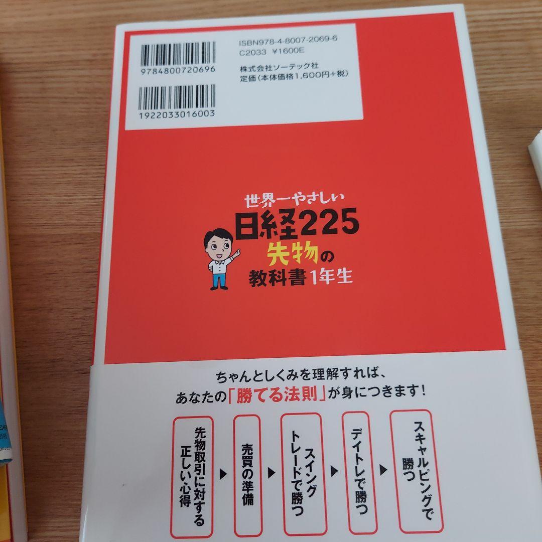 世界一やさしい日経225先物の教科書1年生 再入門にも最適! 81ZPn30Hg1L._AC_UF350,