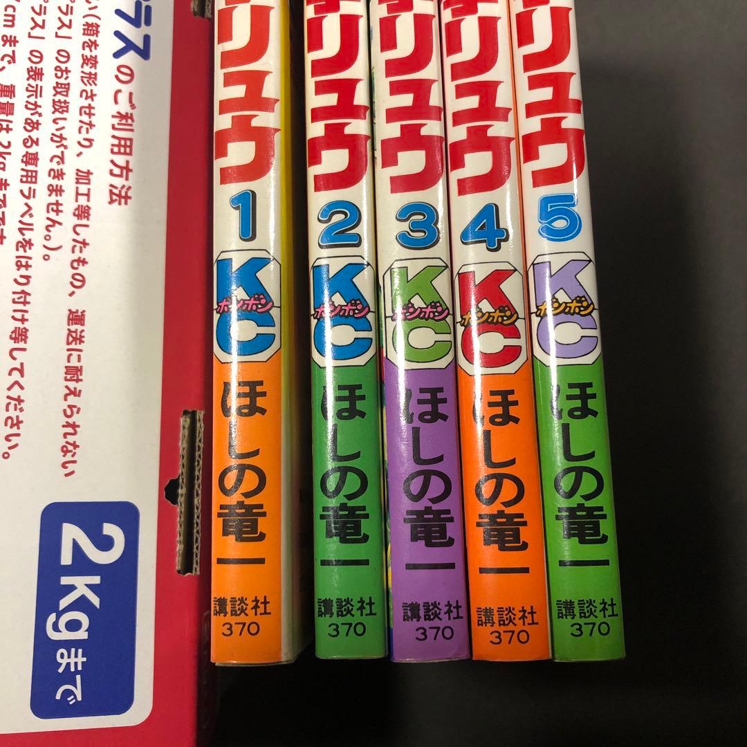 お値段お付け希望です　ファミ拳リュウ　全巻セット　全て初版です　コミックボンボン