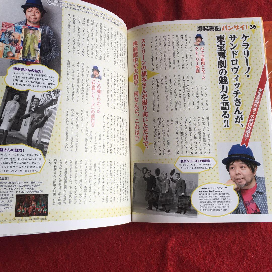 昭和の爆笑喜劇DVDマガジン 無責任遊侠伝 vol.36 植木等 - メルカリ