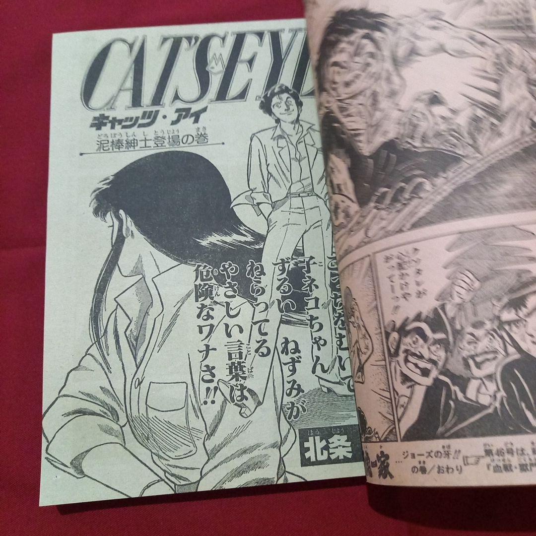 当時物美品】週刊 少年 ジャンプ 1981年45号 漫画 アニメ - メルカリ