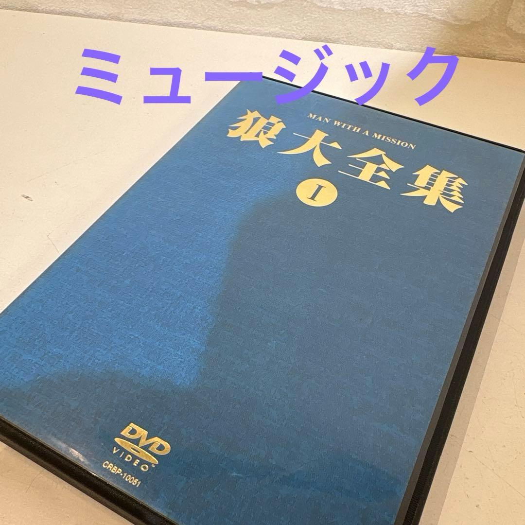 MAN WITH A MISSION 狼大全集 I DVD - メルカリ
