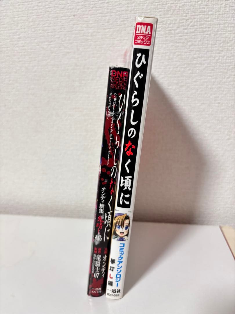 ひぐらしのなく頃に 煌 妖戦し編 努 初版 希少 本 アンソロジー - メルカリ