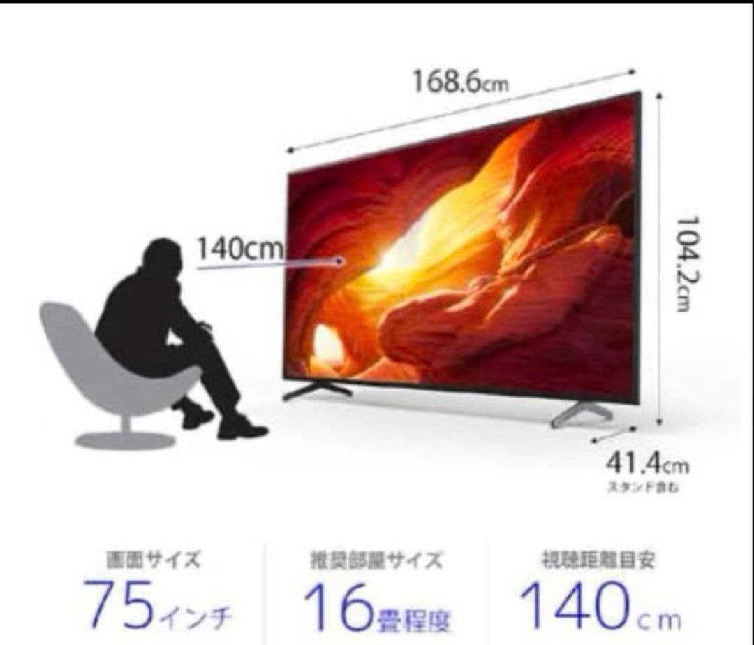599 SONY BRAVIA 2020年製 75型 送料設置無料 大人気 - メルカリ