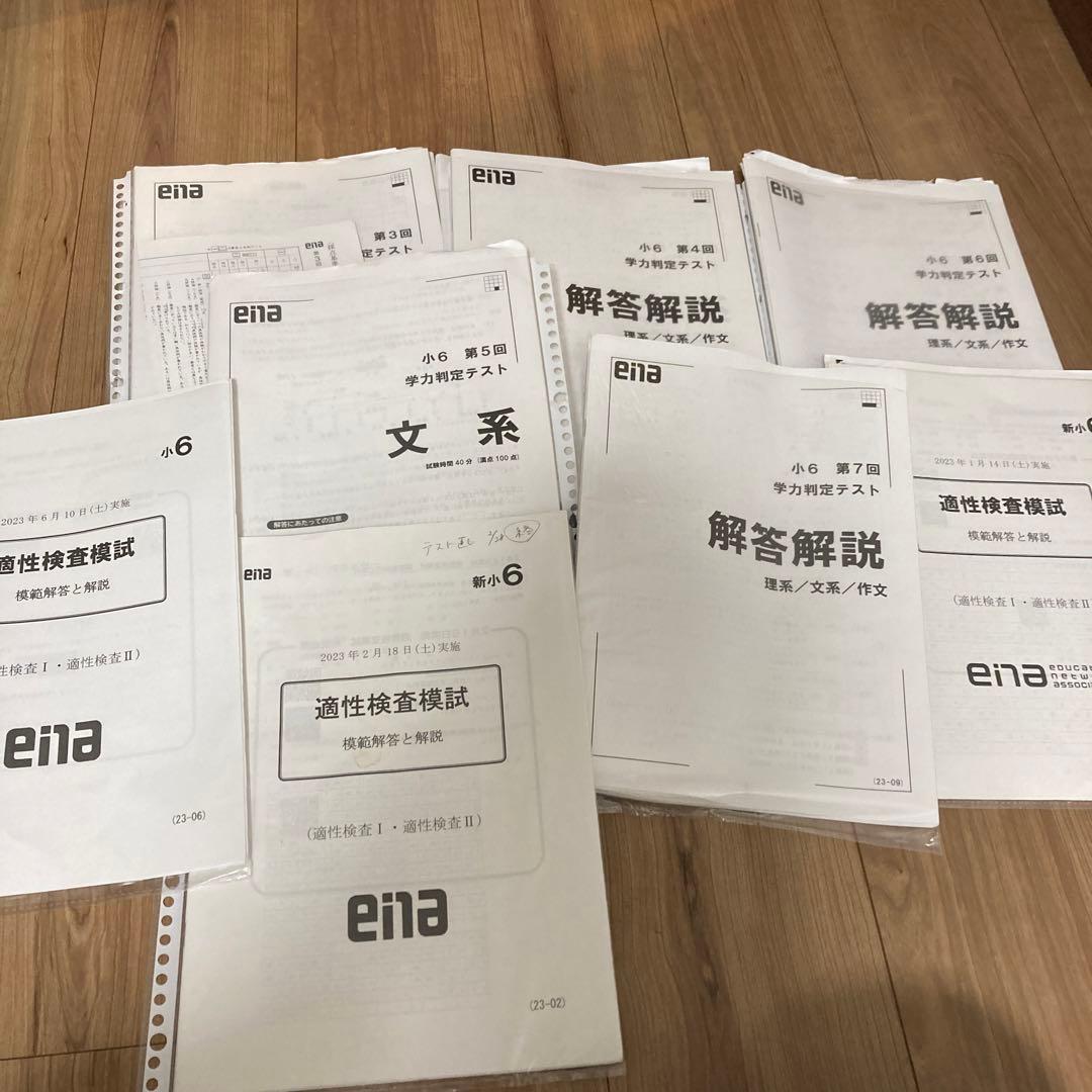 エナ小6本科一年分、季節講習、合宿、日々学、テスト一年分。 - メルカリ