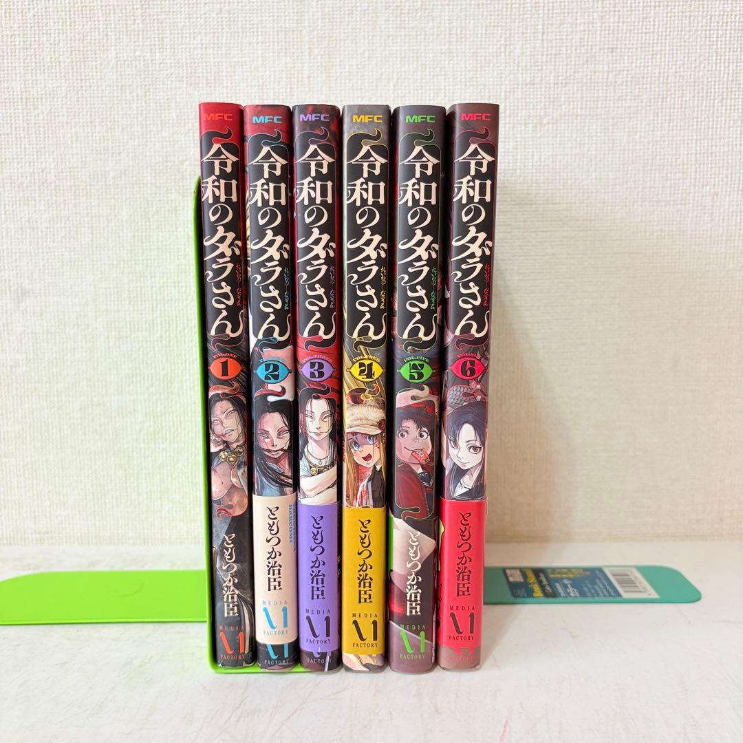 令和のダラさん 1-6巻 既刊全巻セット - メルカリ