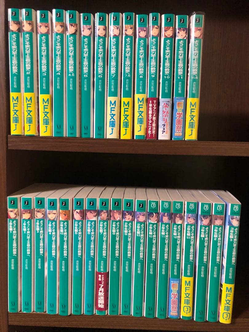 ようこそ実力至上主義の教室へ 既刊全巻 32冊 2年生3年生 | 激安通販の