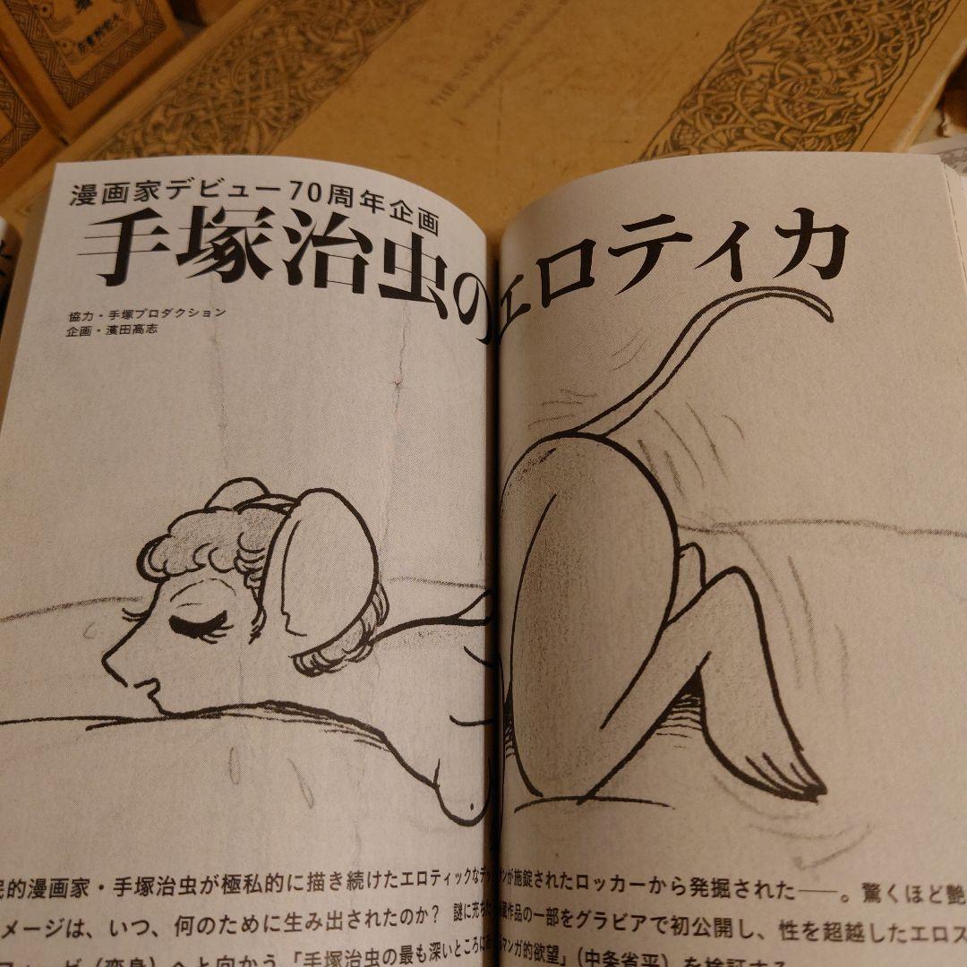 ☆ごご 新潮 2016年 12月号 / 手塚治虫のエロティカ - メルカリ