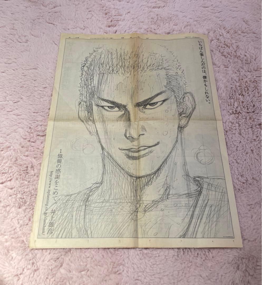 レア！スラムダンク 1億冊突破記念 新聞広告 桜木花道 - メルカリ