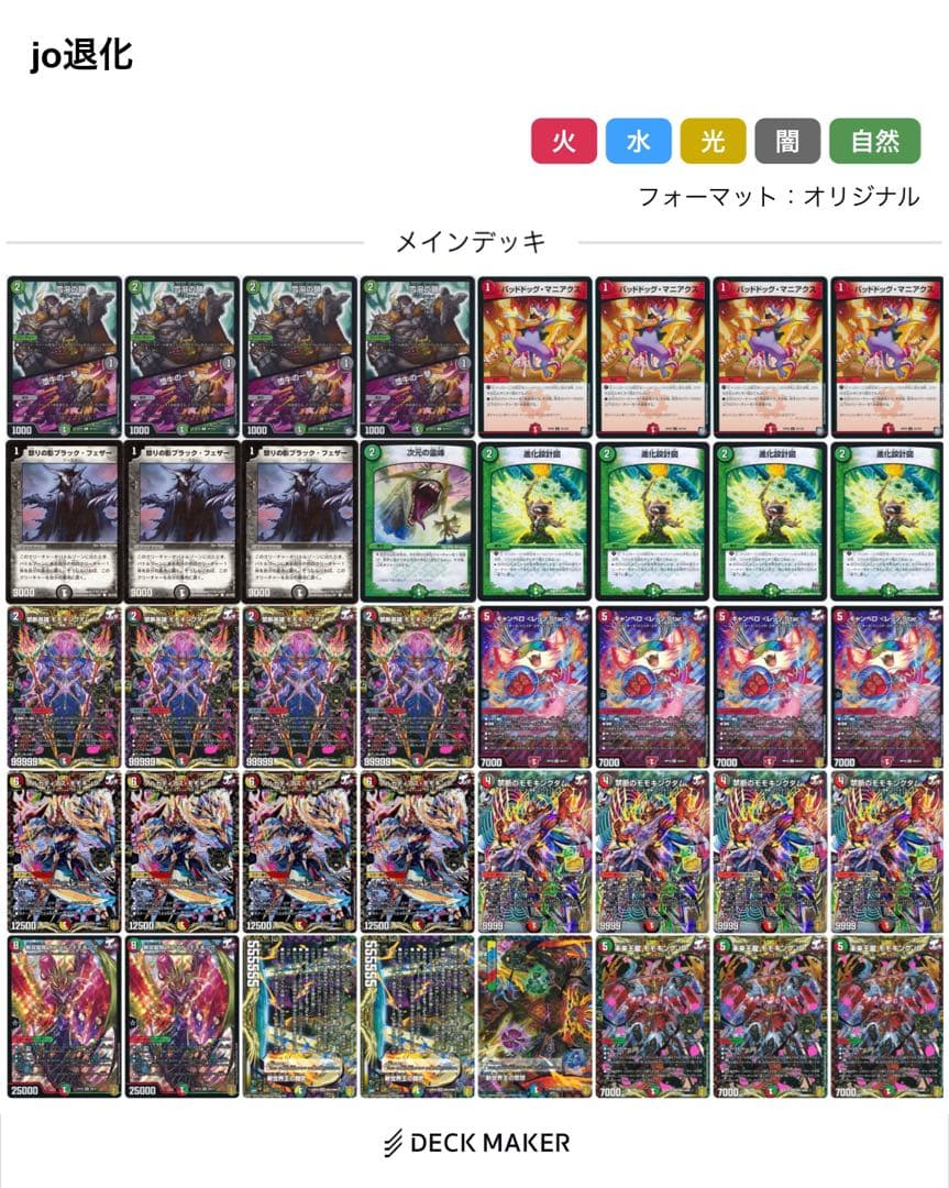 デュエルマスターズ jo退化 デッキ 40枚 - メルカリ