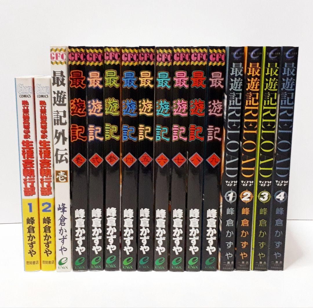 最遊記 全巻セット(特典付き) - メルカリ